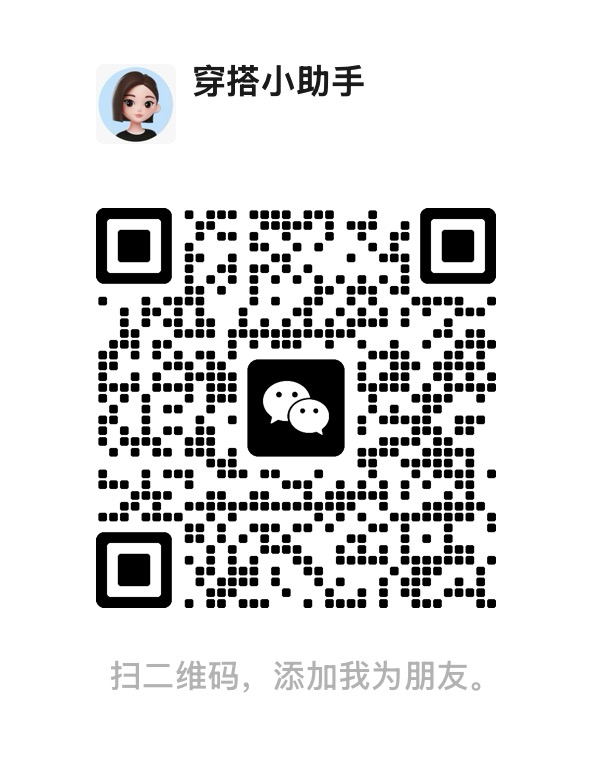 SEEIN 微信账号穿搭小助手二维码