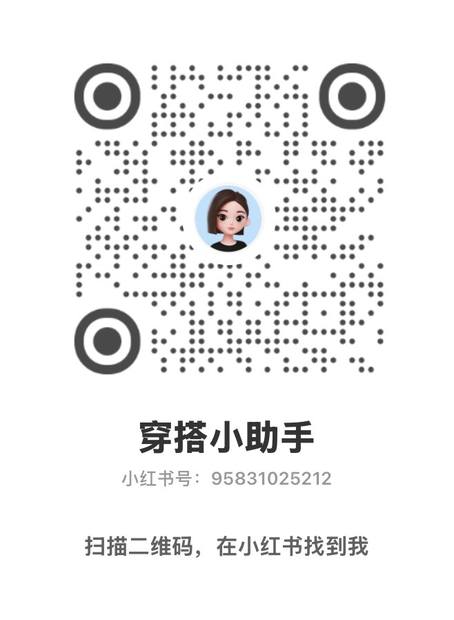 SEEIN 小红书账号穿搭小助手二维码